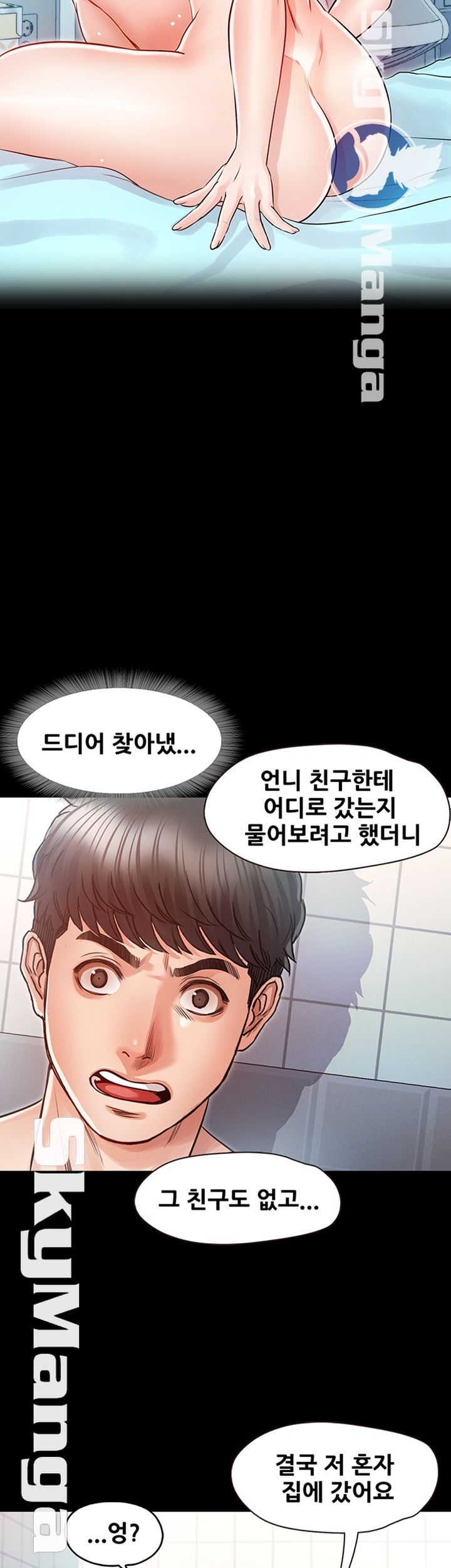Who Did You Do With? Raw Chapter 22 Page 19