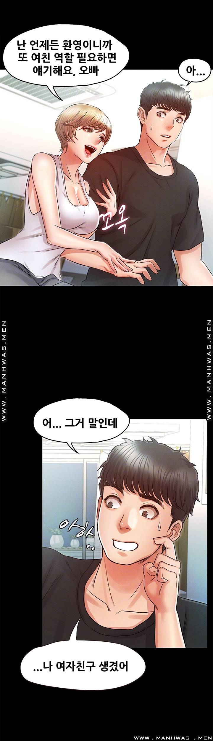 Who Did You Do With? Raw Chapter 27 Page 14
