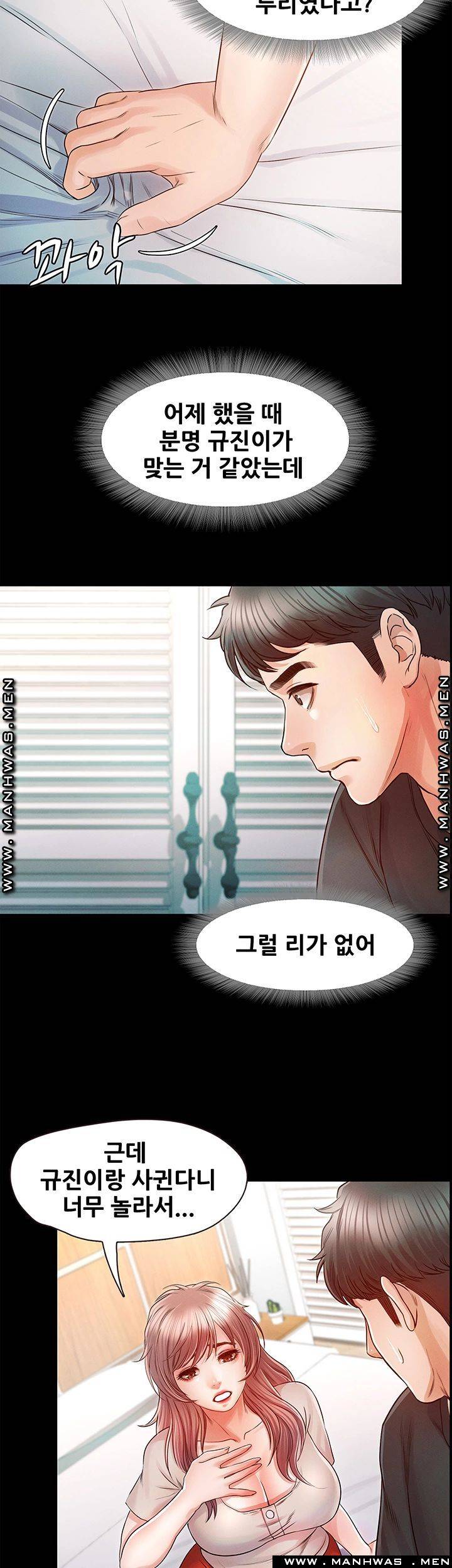 Who Did You Do With? Raw Chapter 27 Page 39
