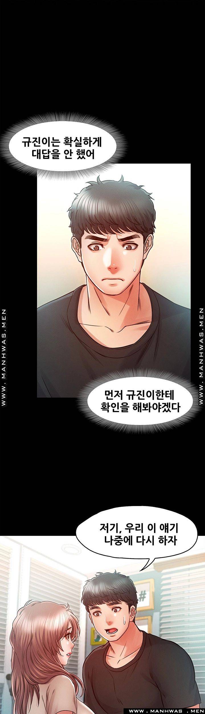 Who Did You Do With? Raw Chapter 27 Page 42