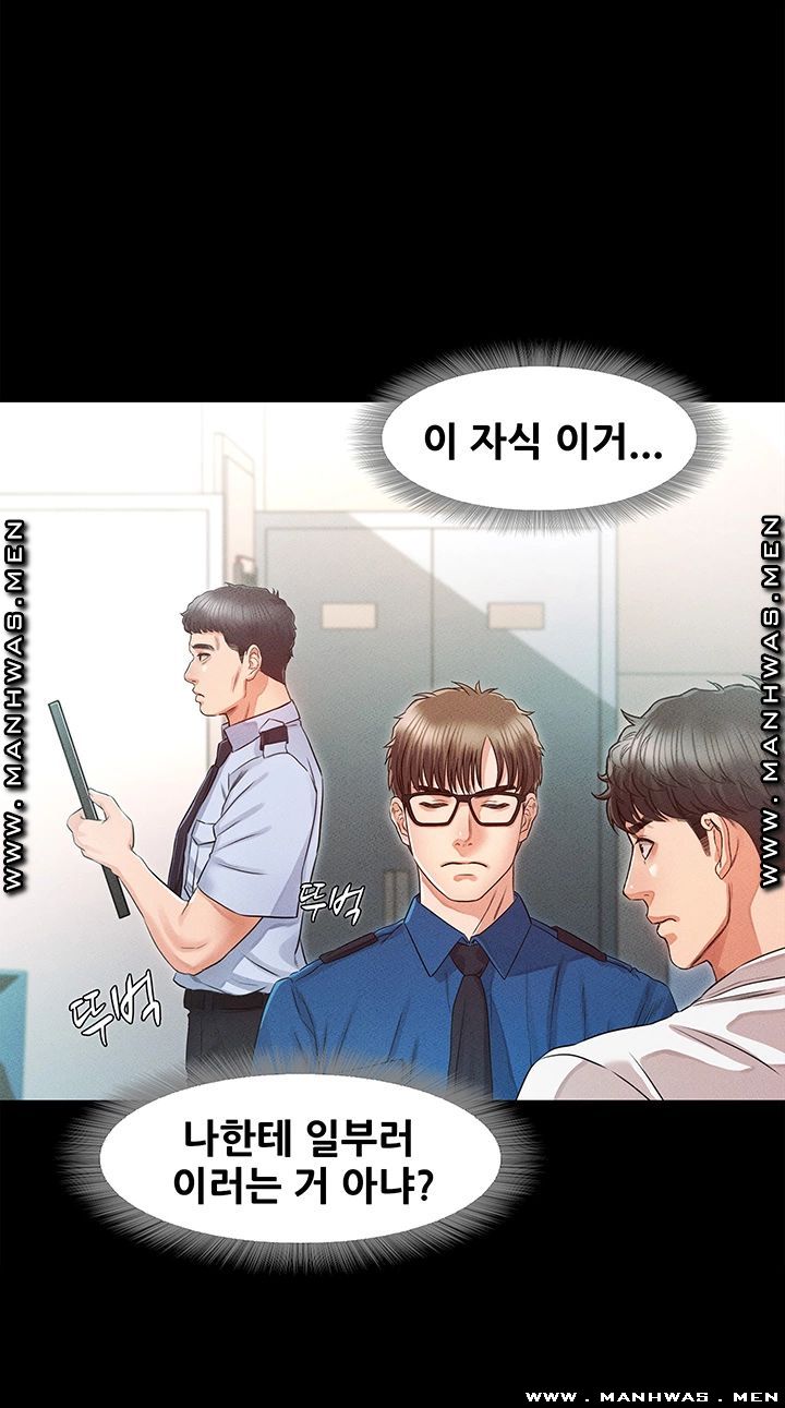 Who Did You Do With? Raw Chapter 32 Page 20