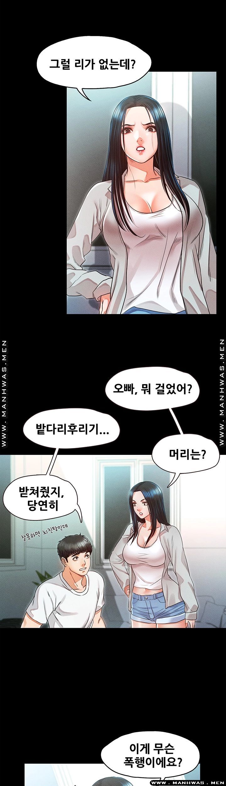 Who Did You Do With? Raw Chapter 32 Page 25
