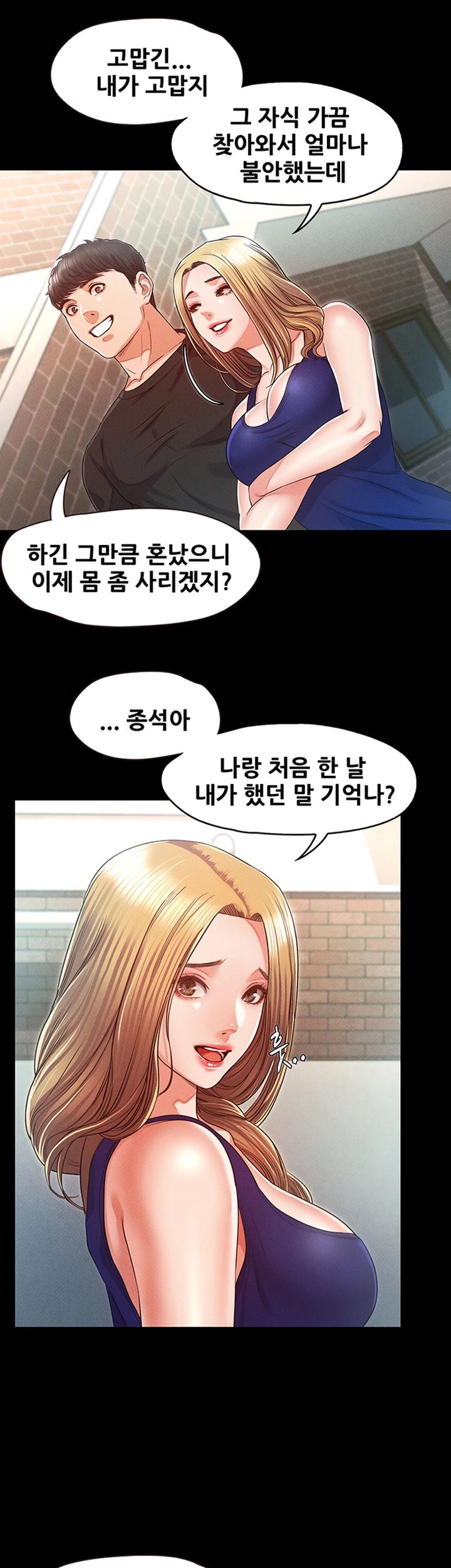 Who Did You Do With? Raw Chapter 33 Page 10