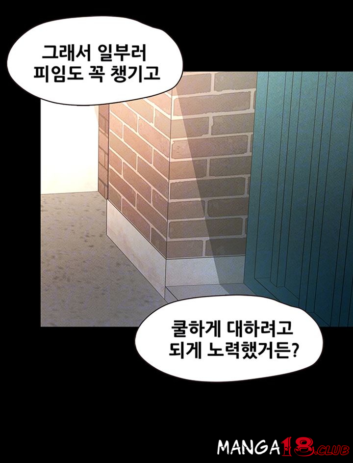 Who Did You Do With? Raw Chapter 33 Page 12