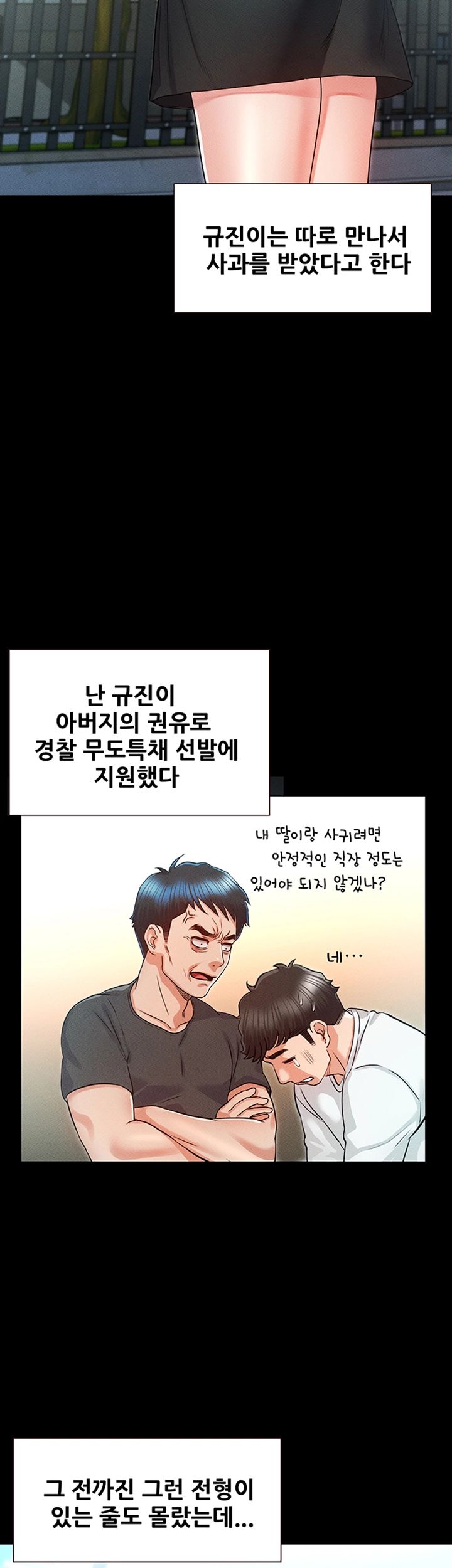 Who Did You Do With? Raw Chapter 33 Page 43