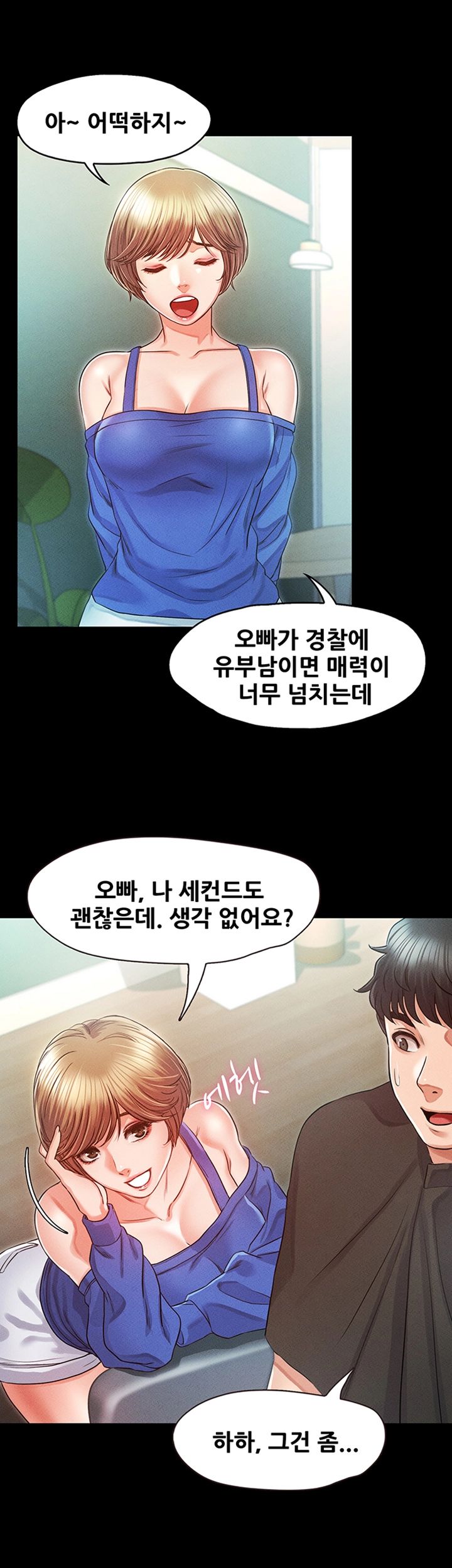 Who Did You Do With? Raw Chapter 33 Page 49