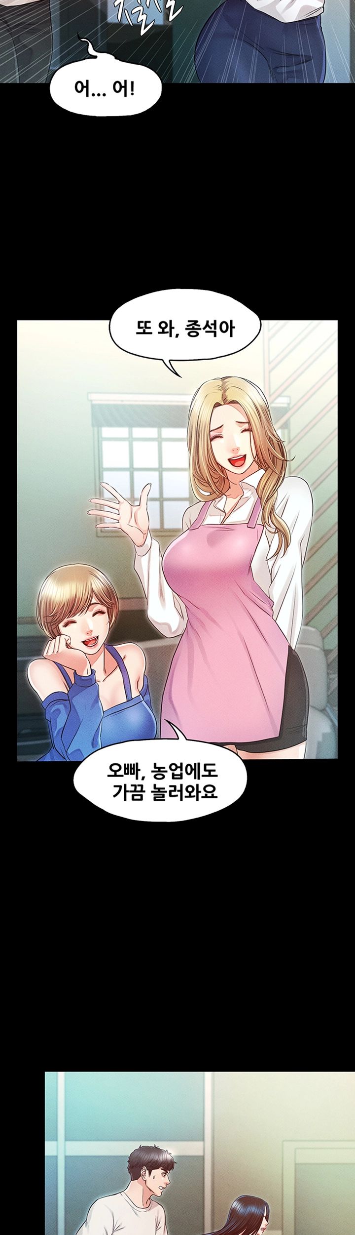 Who Did You Do With? Raw Chapter 33 Page 53