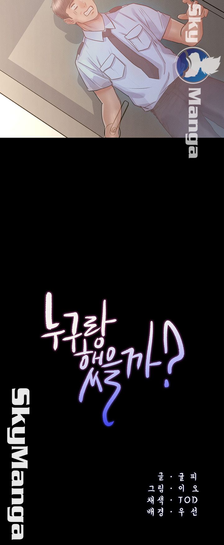 Who Did Raw Chapter 11 Page 5