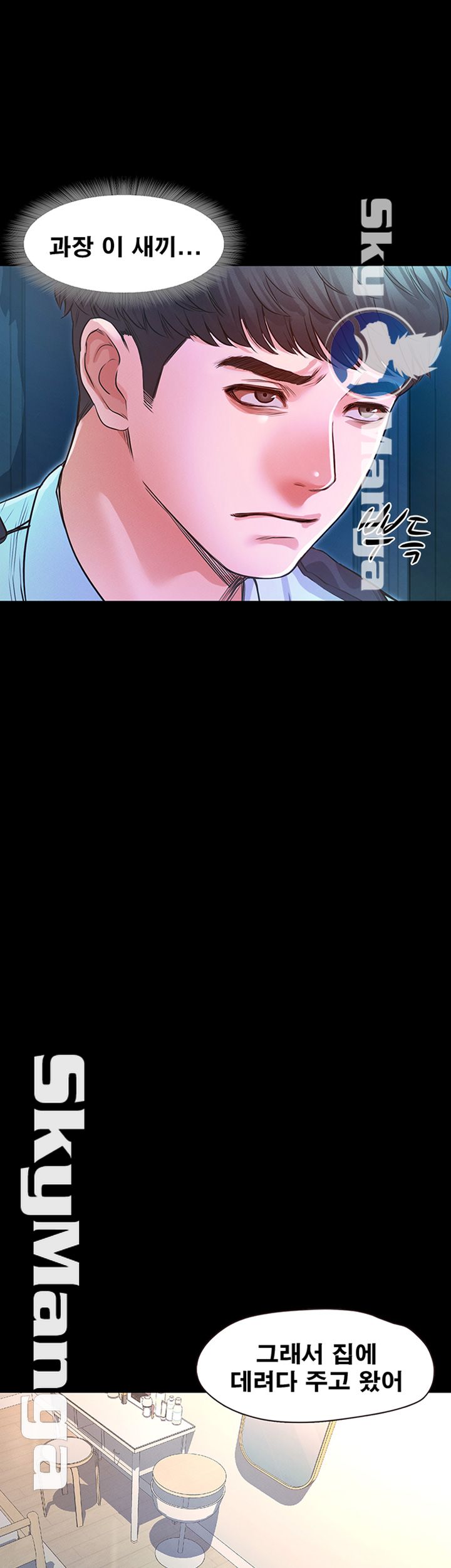 Who Did Raw Chapter 12 Page 45