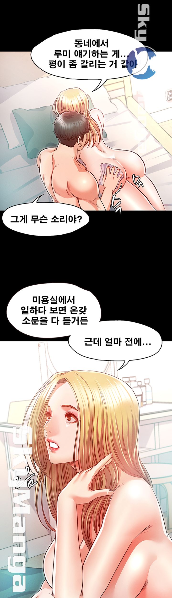 Who Did Raw Chapter 14 Page 23