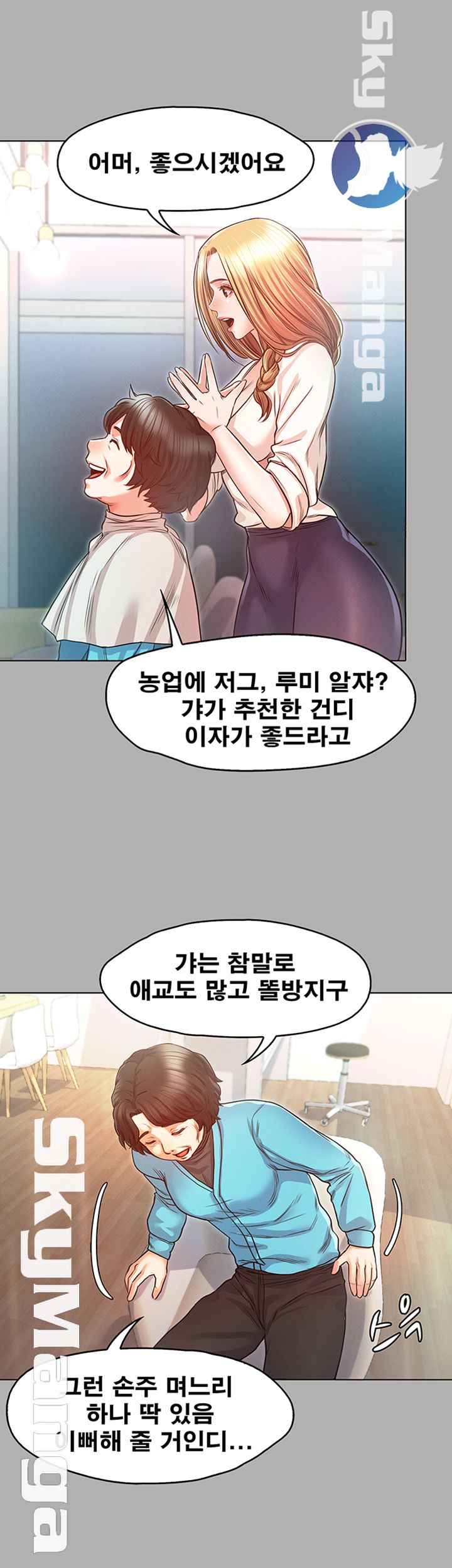 Who Did Raw Chapter 14 Page 26