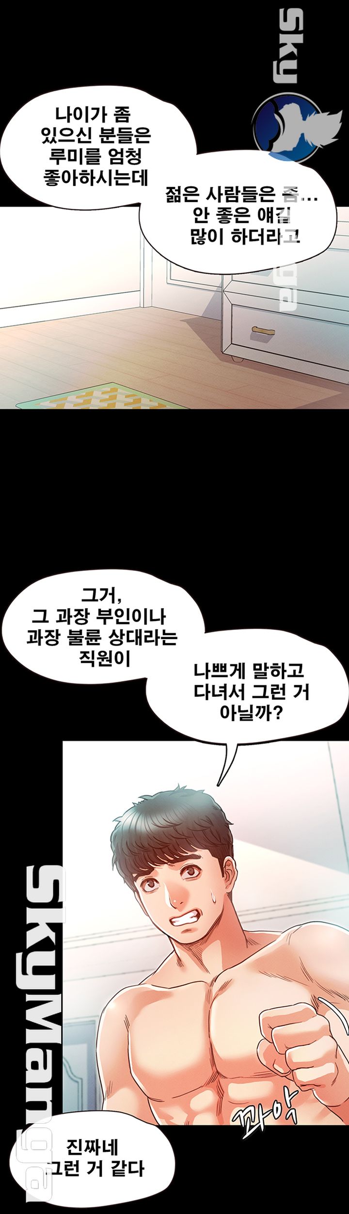 Who Did Raw Chapter 14 Page 31
