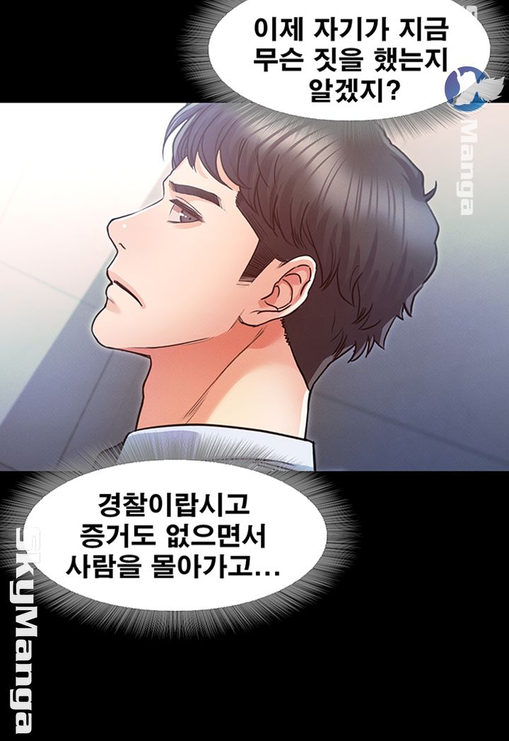 Who Did Raw Chapter 16 Page 44