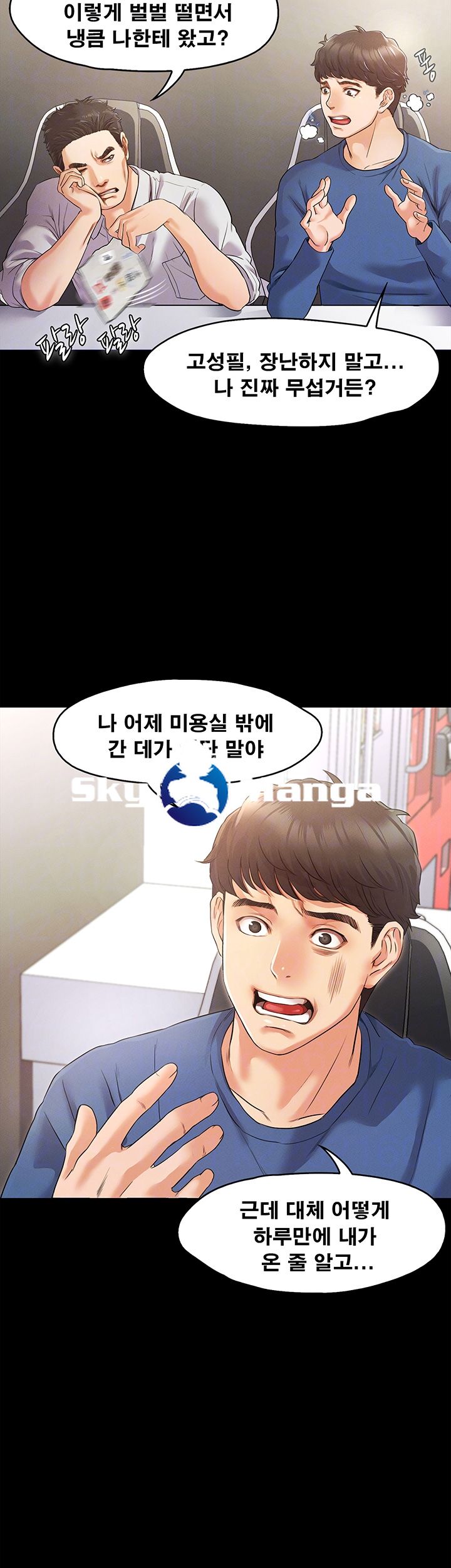 Who Did Raw Chapter 2 Page 6