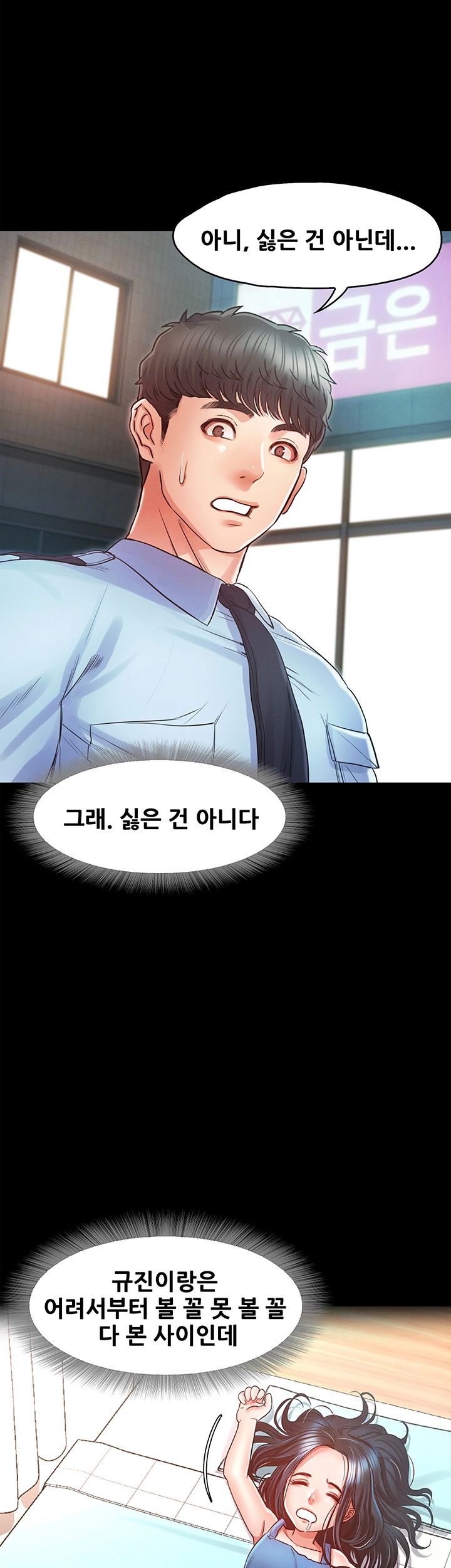 Who Did Raw Chapter 23 Page 18