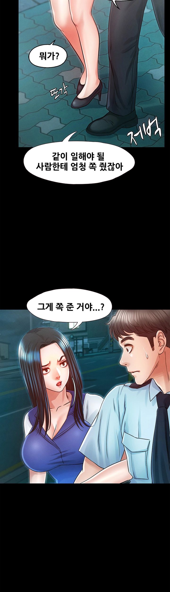 Who Did Raw Chapter 23 Page 24