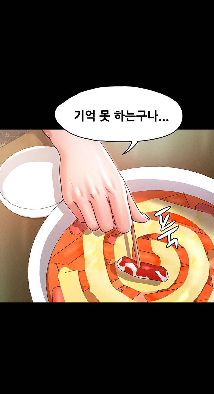 Who Did Raw Chapter 23 Page 44
