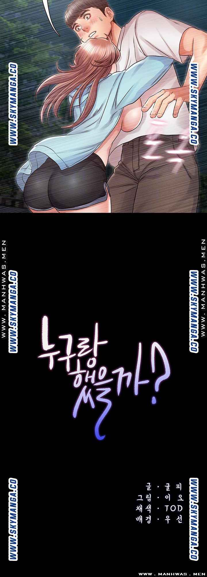 Who Did Raw Chapter 30 Page 3