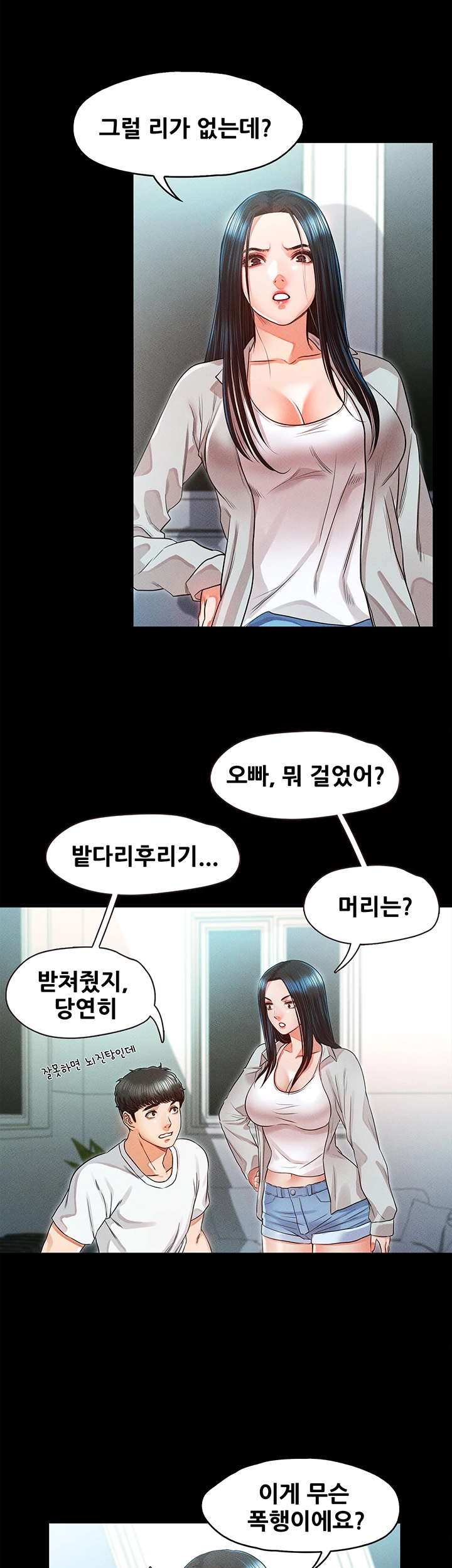Who Did Raw Chapter 32 Page 25