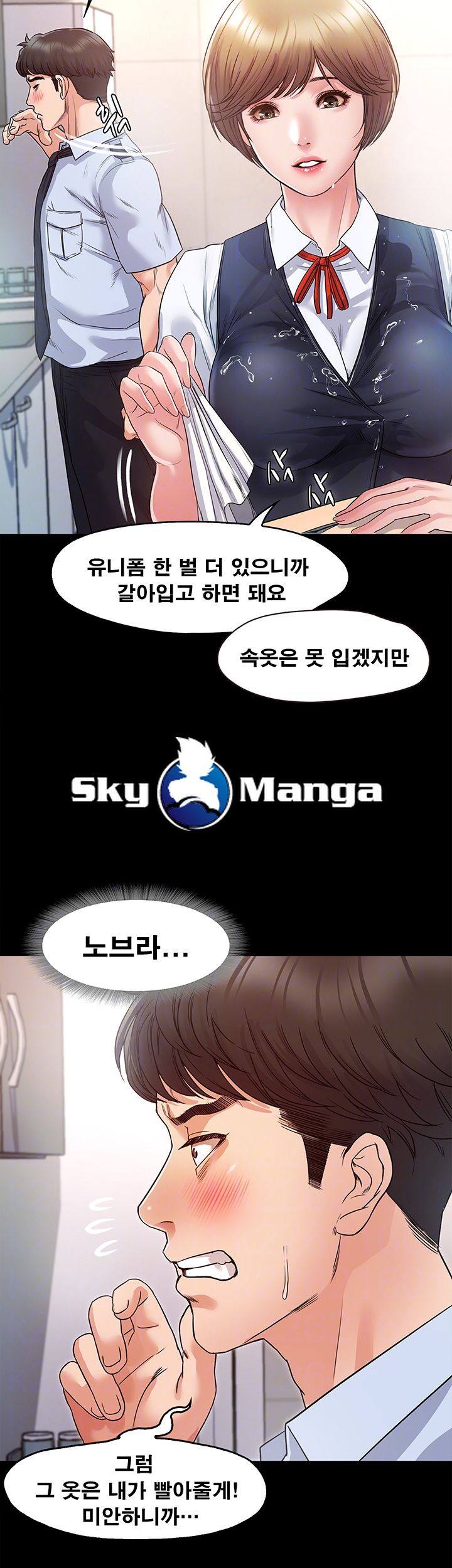 Who Did Raw Chapter 4 Page 9