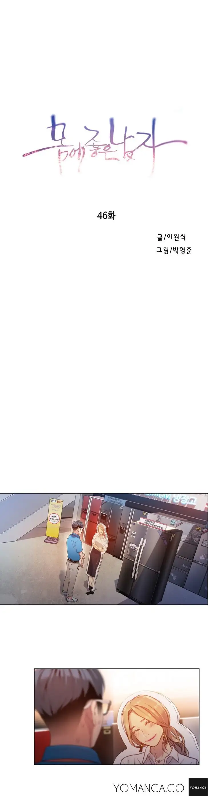 Sweet Guy Chapter 46 Page 2