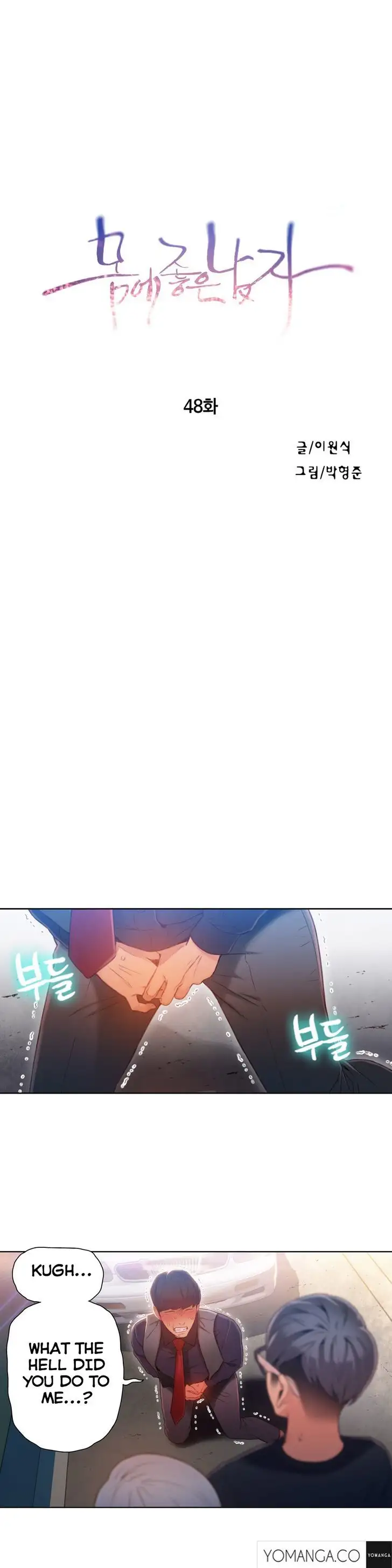 Sweet Guy Chapter 48 Page 2