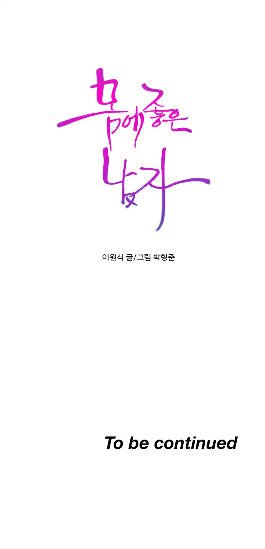 Sweet Guy Chapter 71 Page 26