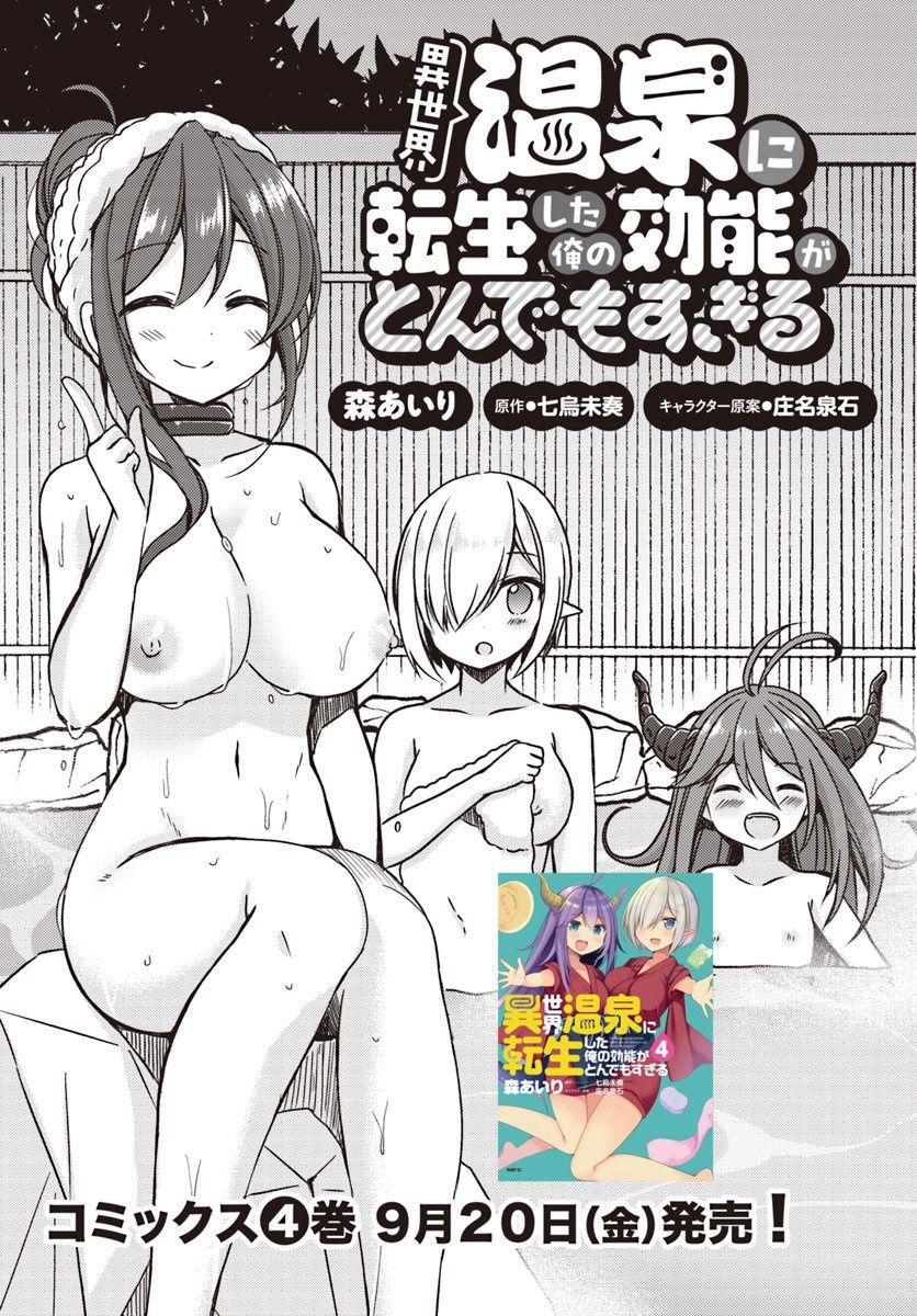 Isekai Onsen Ni Tensei Shita Ore No Kounou Ga Tondemosugiru Chapter 22 Page 3