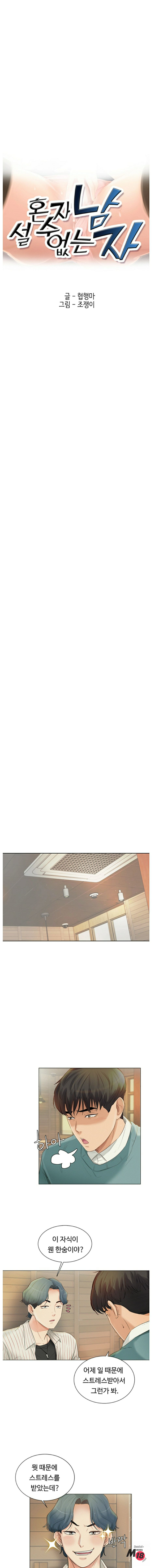 His Impotence Raw Chapter 1 Page 1