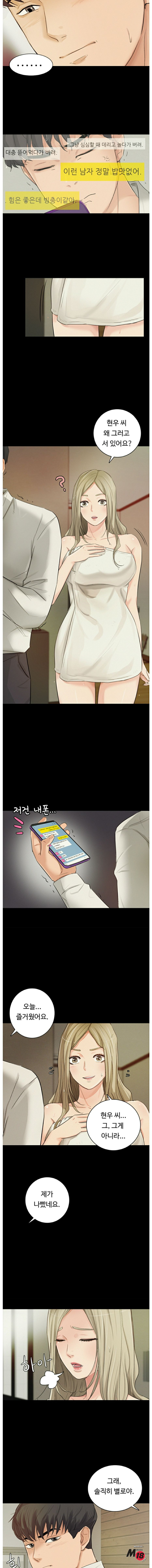 His Impotence Raw Chapter 1 Page 12