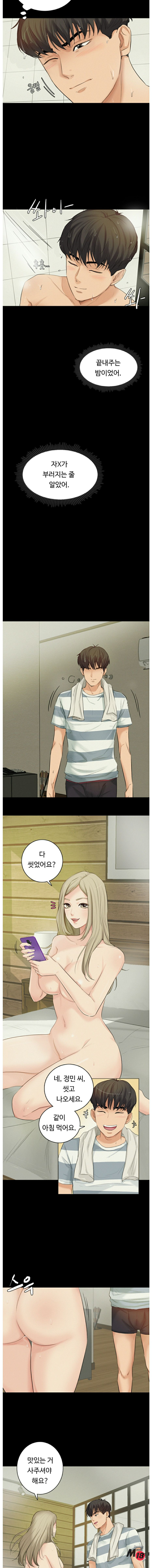 His Impotence Raw Chapter 1 Page 7