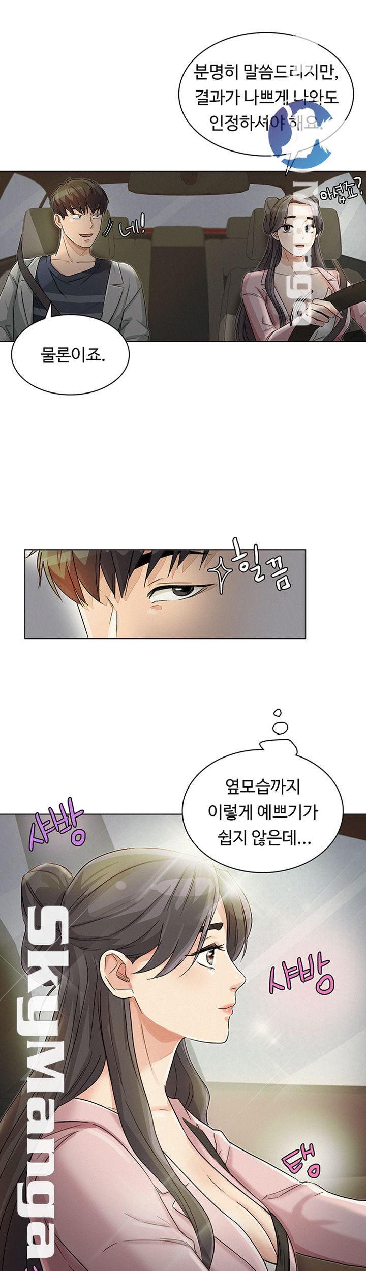 His Impotence Raw Chapter 20 Page 13