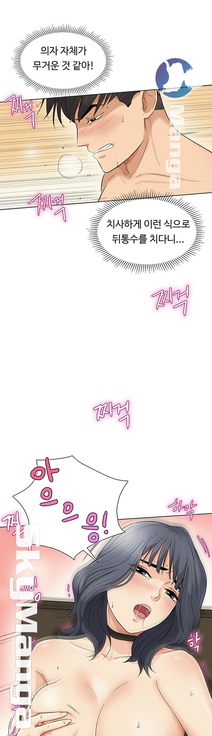 His Impotence Raw Chapter 23 Page 10