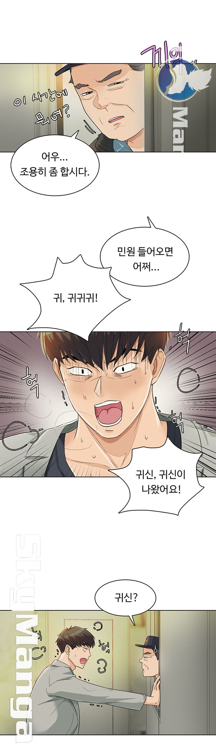 His Impotence Raw Chapter 24 Page 17
