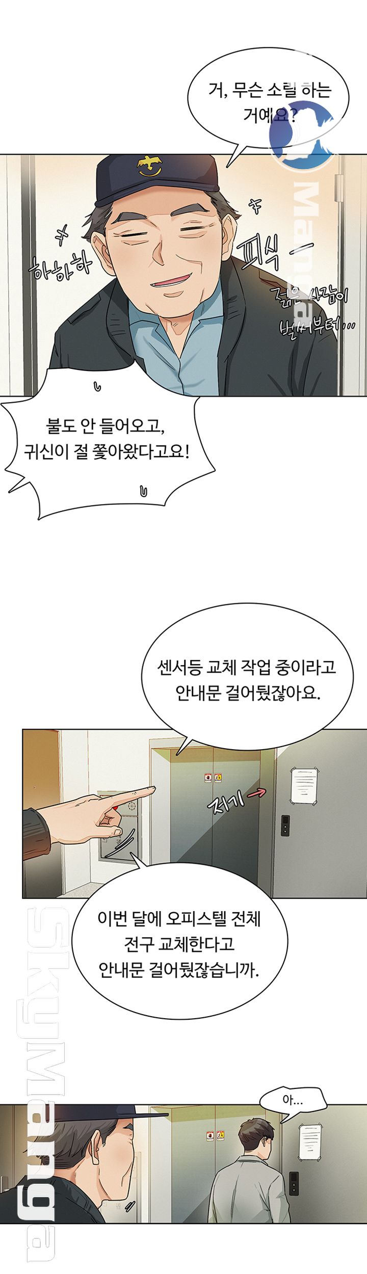 His Impotence Raw Chapter 24 Page 18