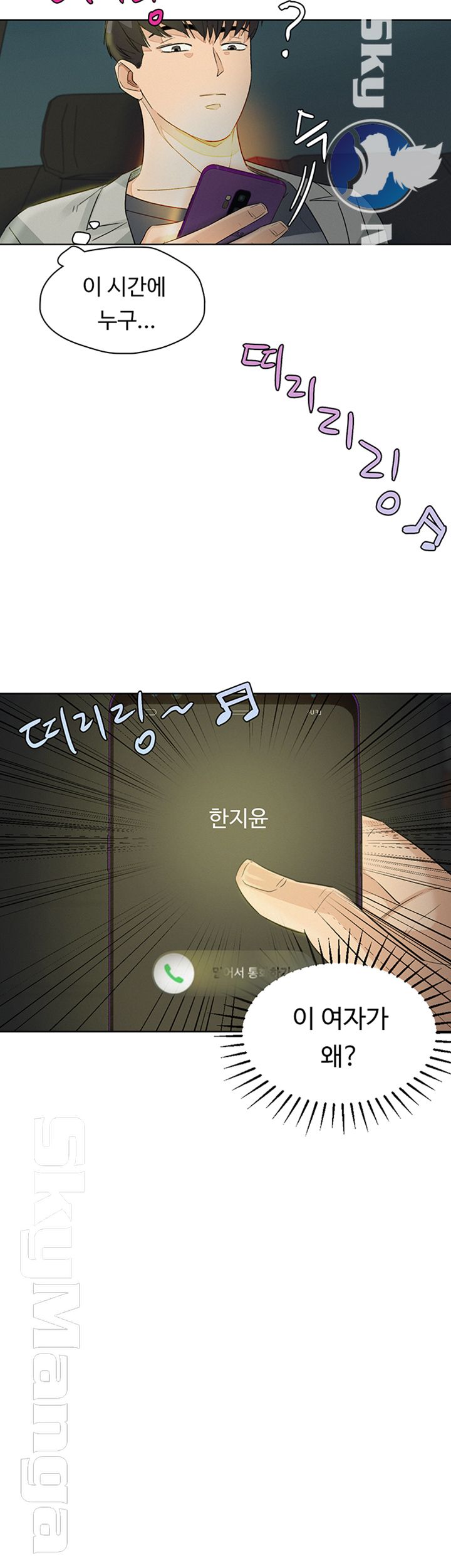 His Impotence Raw Chapter 24 Page 3