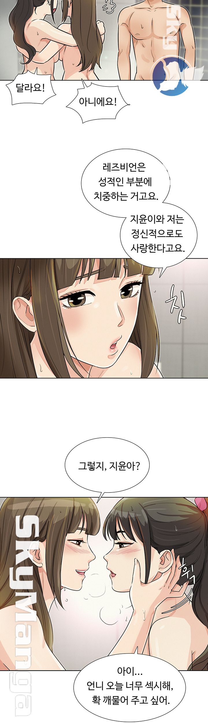 His Impotence Raw Chapter 26 Page 17