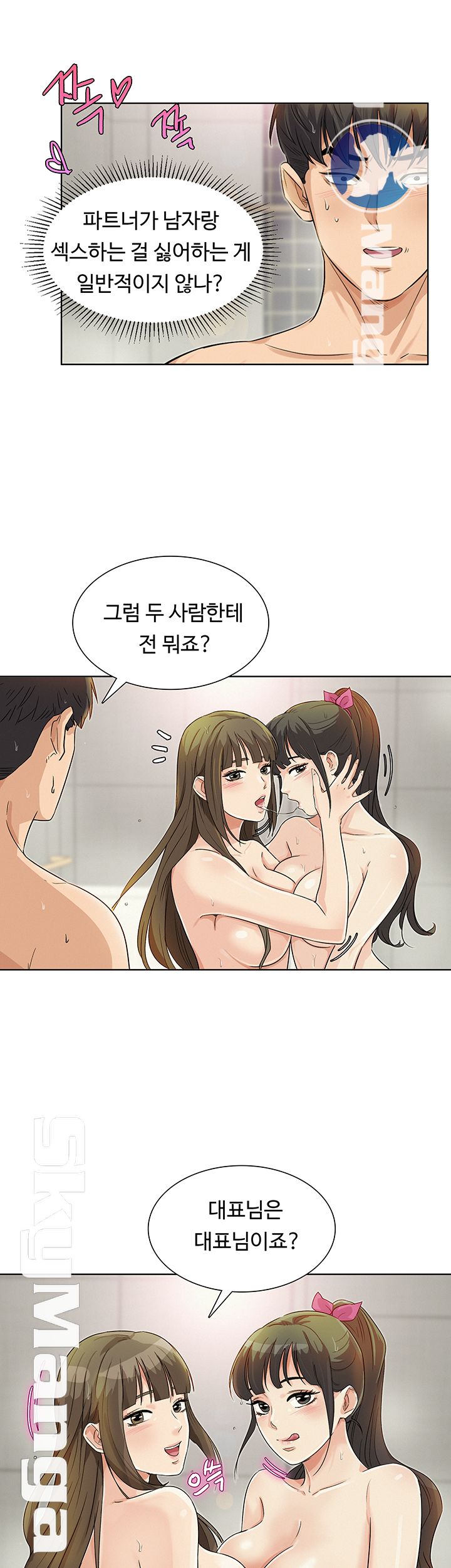 His Impotence Raw Chapter 26 Page 19