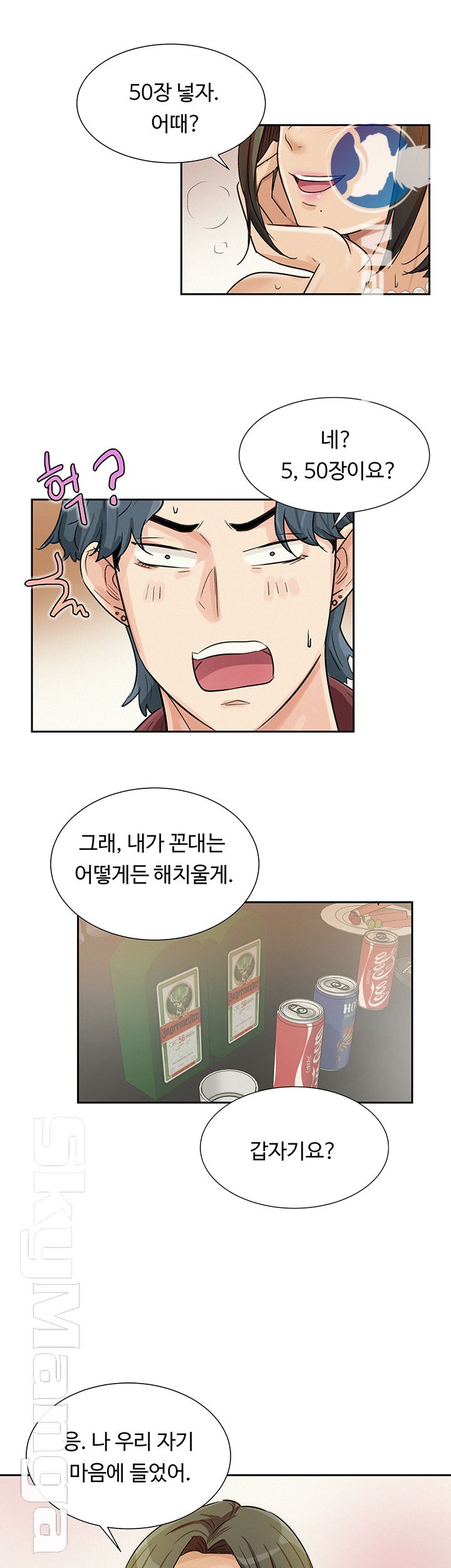His Impotence Raw Chapter 27 Page 24