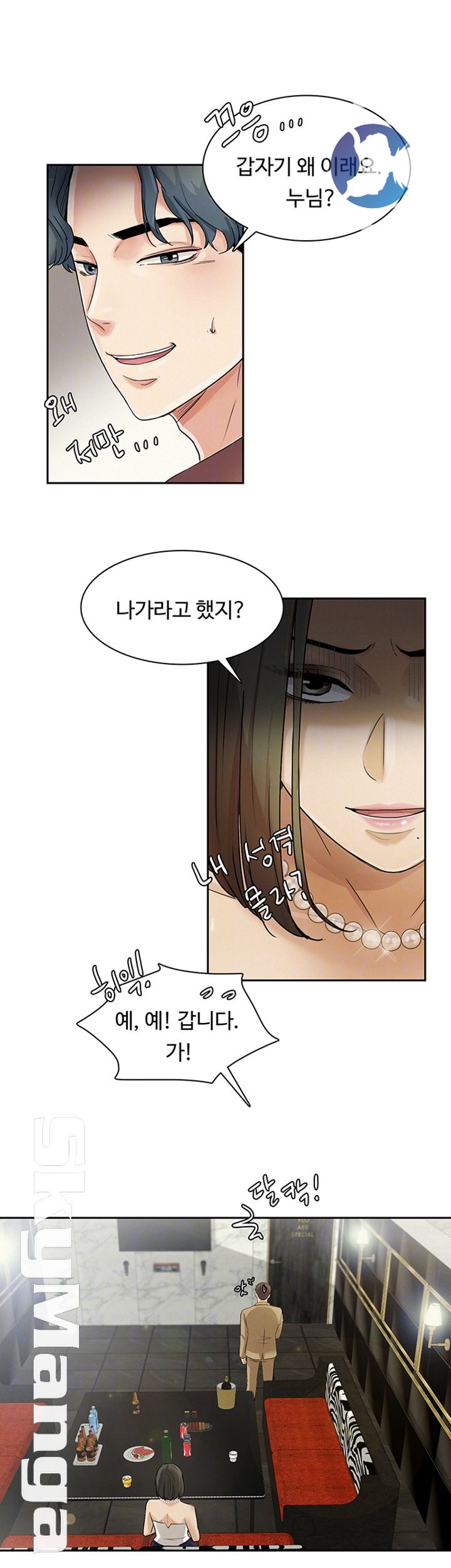 His Impotence Raw Chapter 28 Page 8
