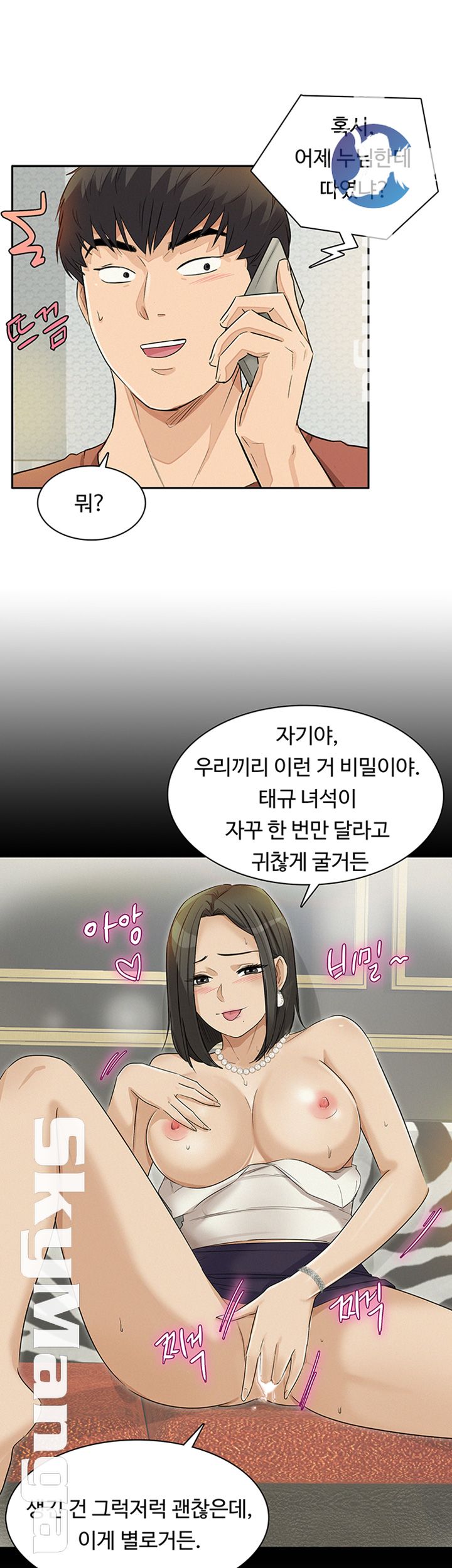 His Impotence Raw Chapter 29 Page 13