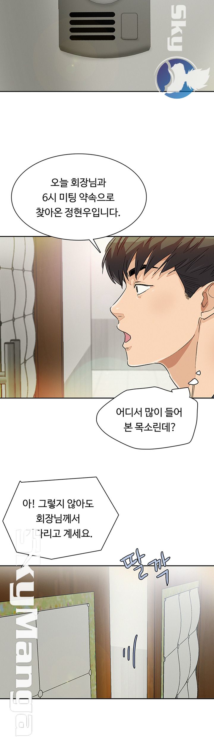 His Impotence Raw Chapter 29 Page 41