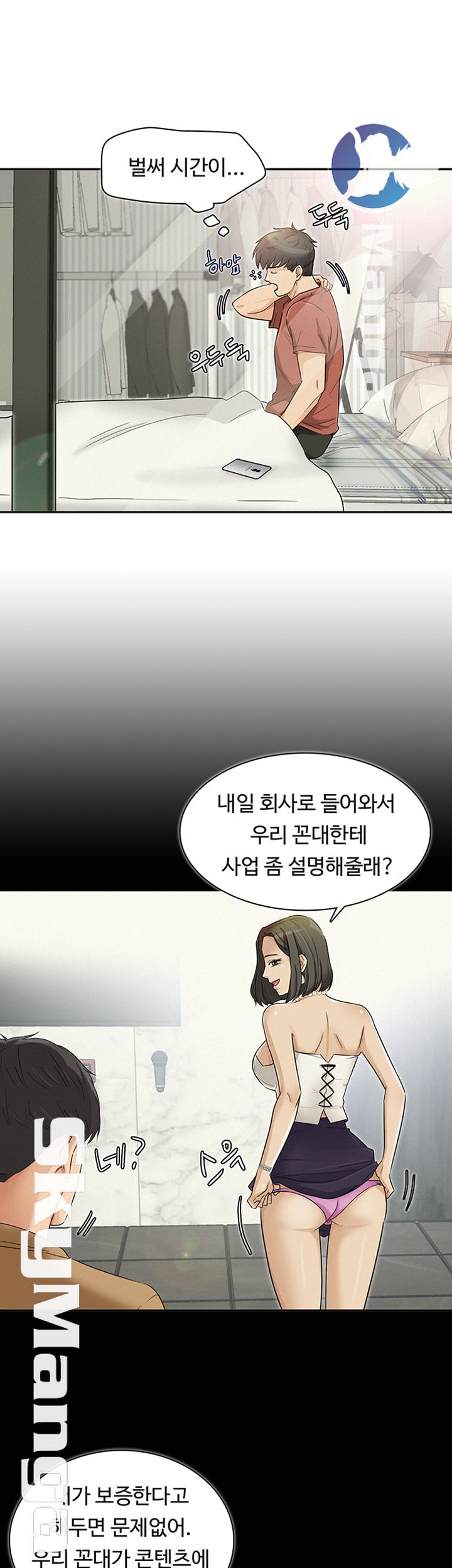 His Impotence Raw Chapter 29 Page 7