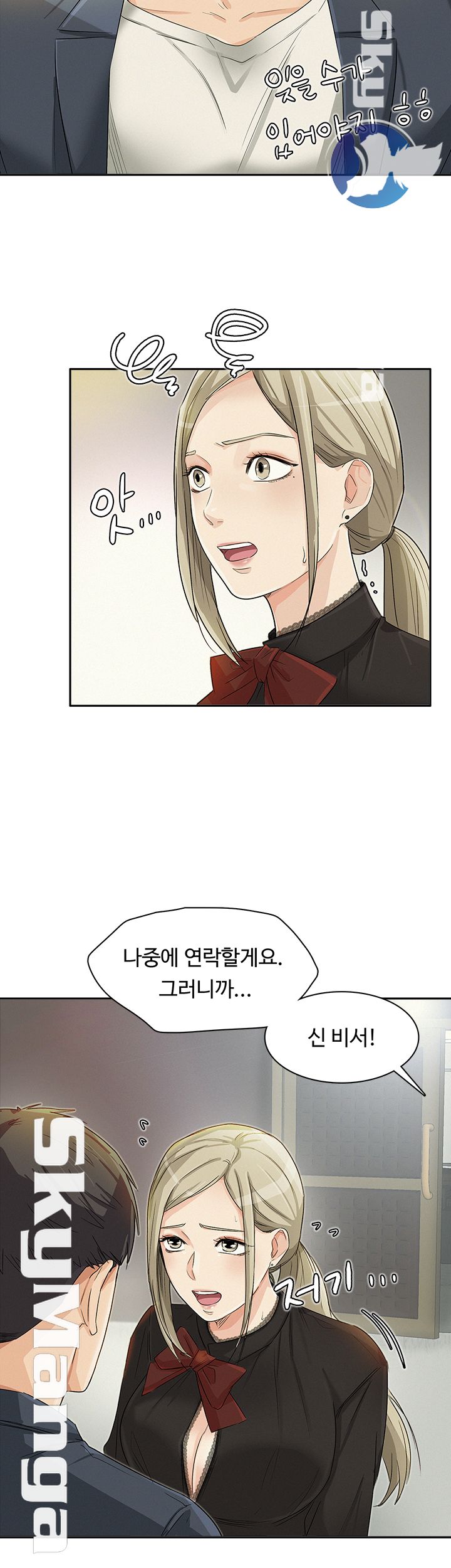 His Impotence Raw Chapter 30 Page 15