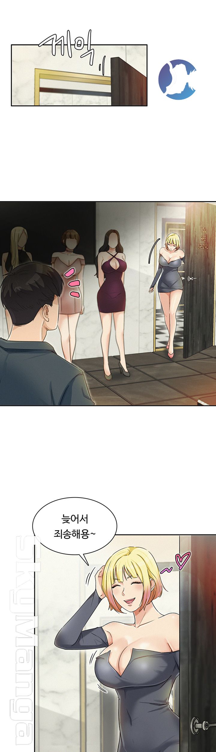 His Impotence Raw Chapter 31 Page 7