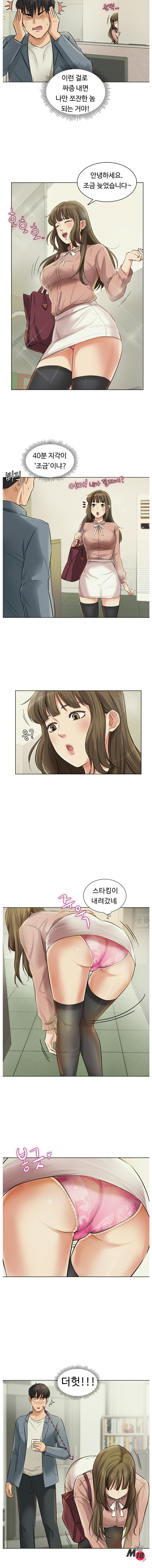 His Impotence Raw Chapter 3 Page 7