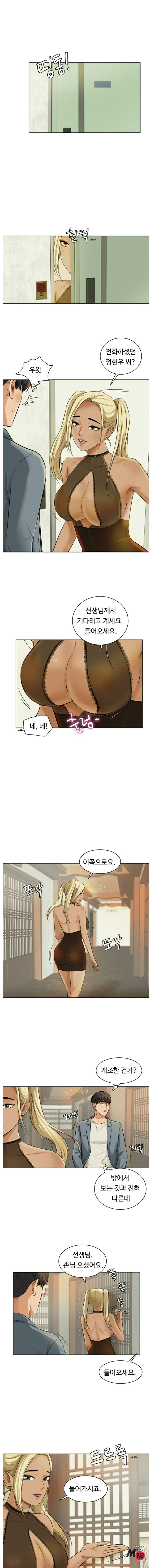 His Impotence Raw Chapter 3 Page 9