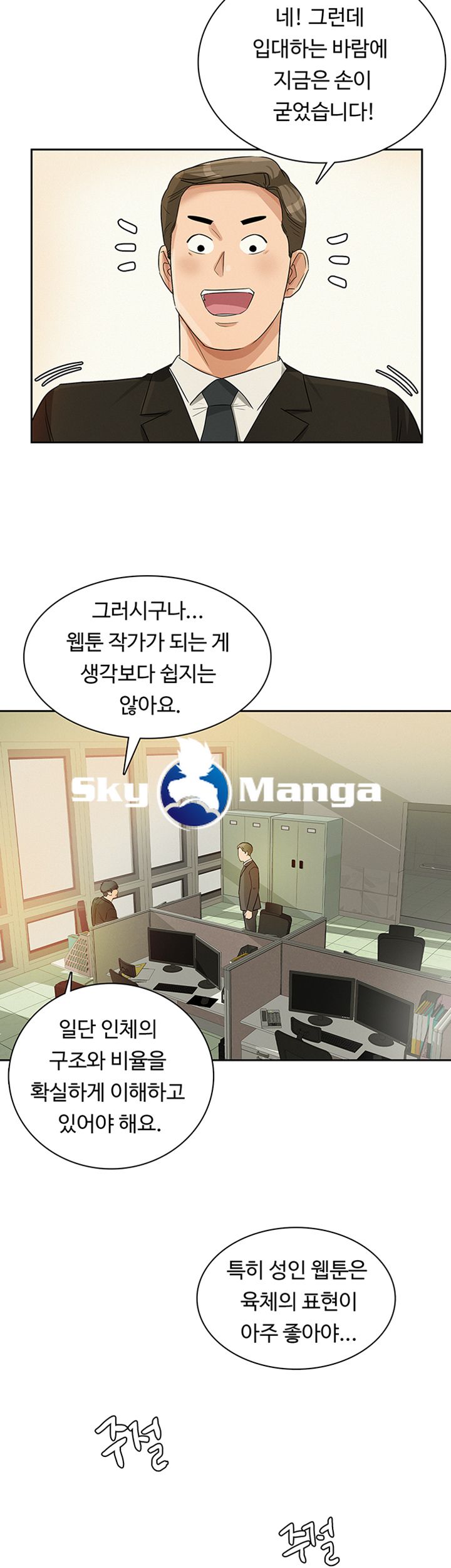 His Impotence Raw Chapter 16 Page 33