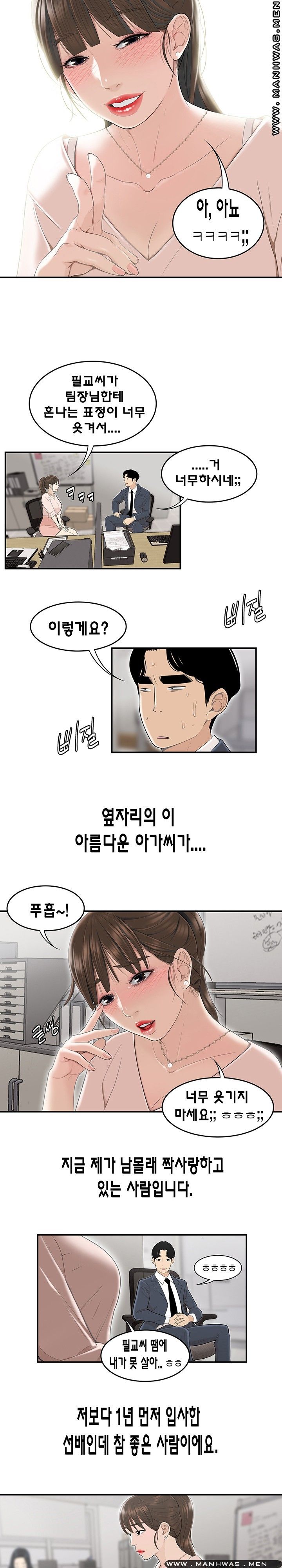 Overpaid Within Raw Chapter 1 Page 10