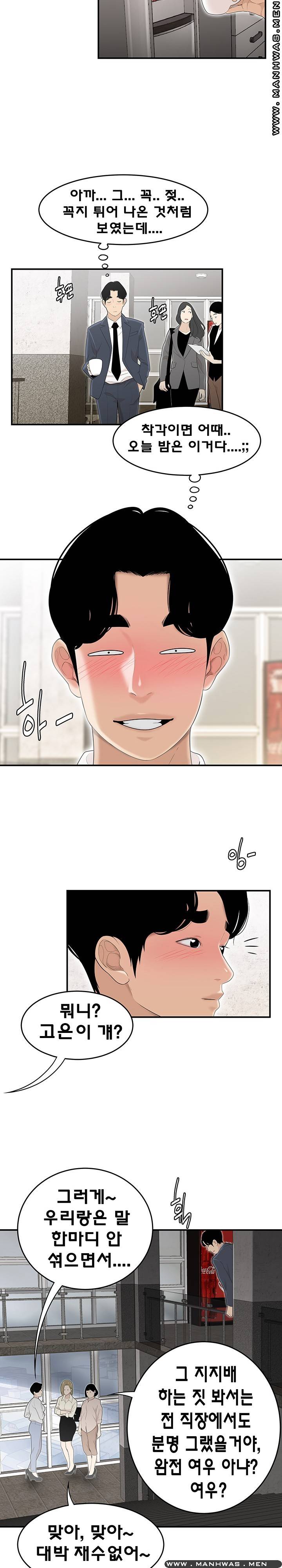 Overpaid Within Raw Chapter 1 Page 14